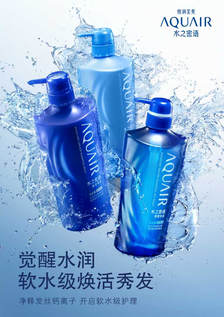AQUAIR水之密语  觉醒水润 软水级焕活秀发